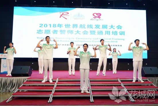 2018年二十四届世界航线发展大会开幕，推动形成全面开放新格局！